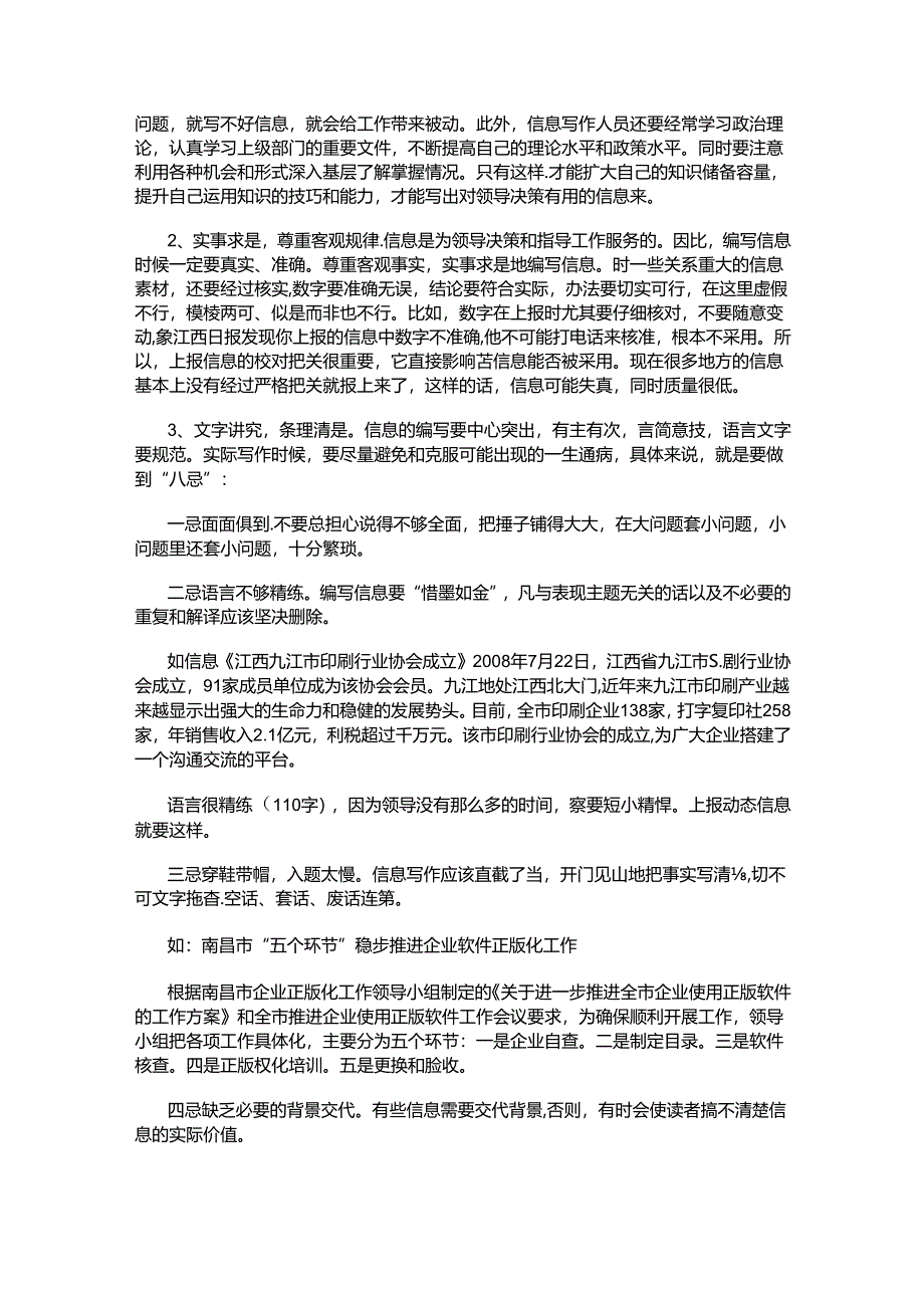 信息的写作技巧、采编方法和报送要求.docx_第3页