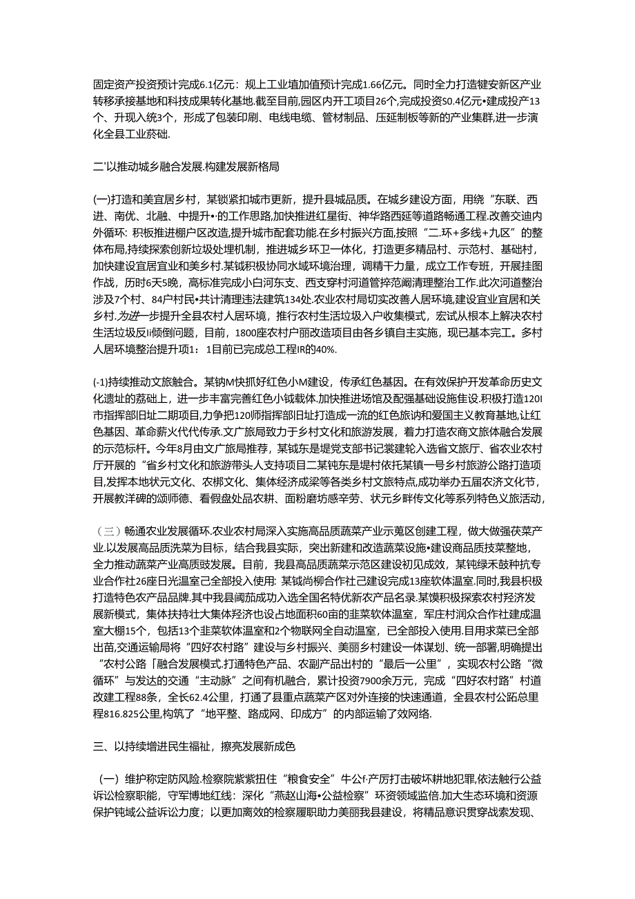 某县关于学习贯彻党的二十届三中全会精神情况的报告.docx_第2页