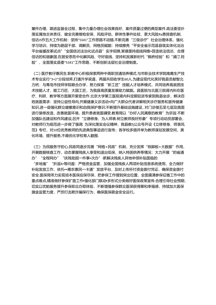 某县关于学习贯彻党的二十届三中全会精神情况的报告.docx_第3页