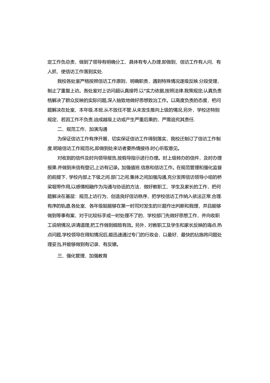 信访工作汇报材料.docx_第3页