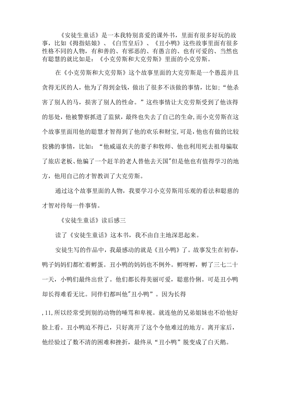 安徒生童话读后感400字四年级范文.docx_第2页