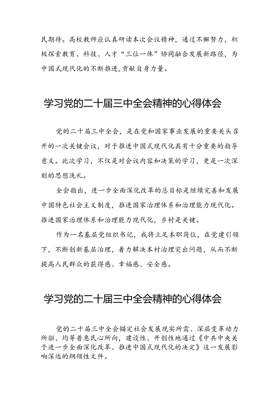 中国共产党第二十届中央委员会第三次全体会议精神学习感悟二十六篇.docx_第2页