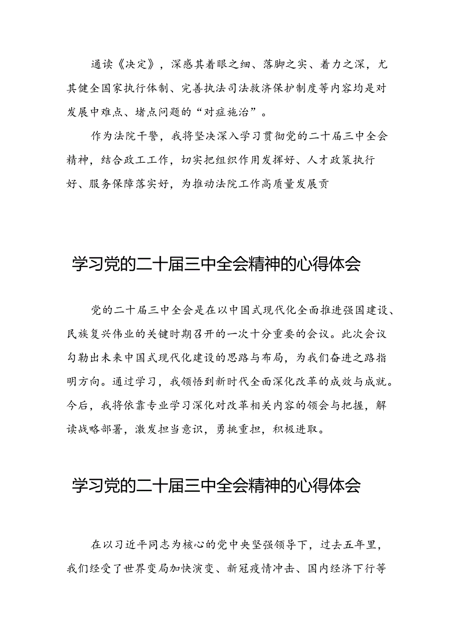 中国共产党第二十届中央委员会第三次全体会议精神学习感悟二十六篇.docx_第3页