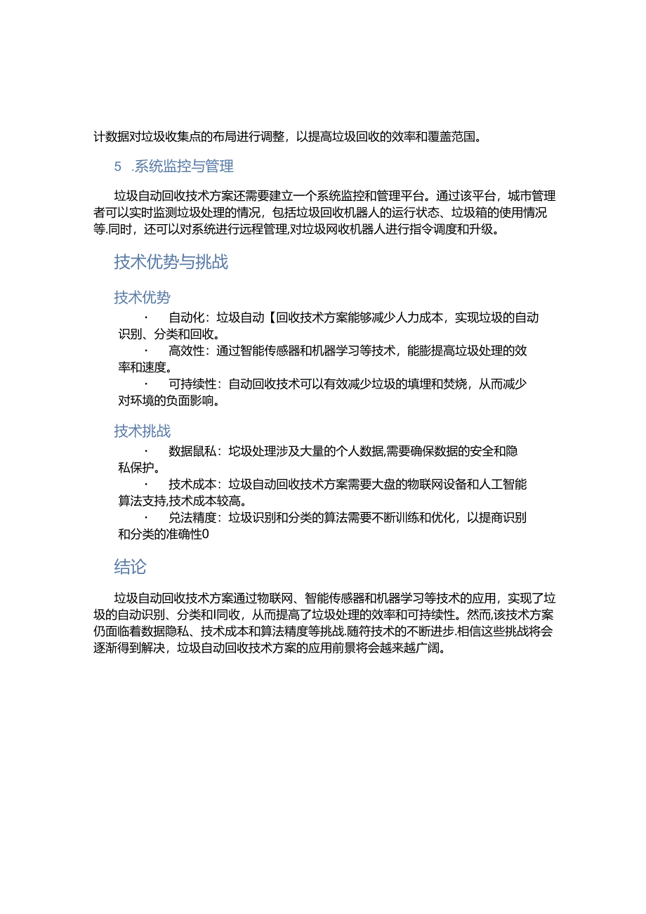 垃圾自动回收技术方案.docx_第2页