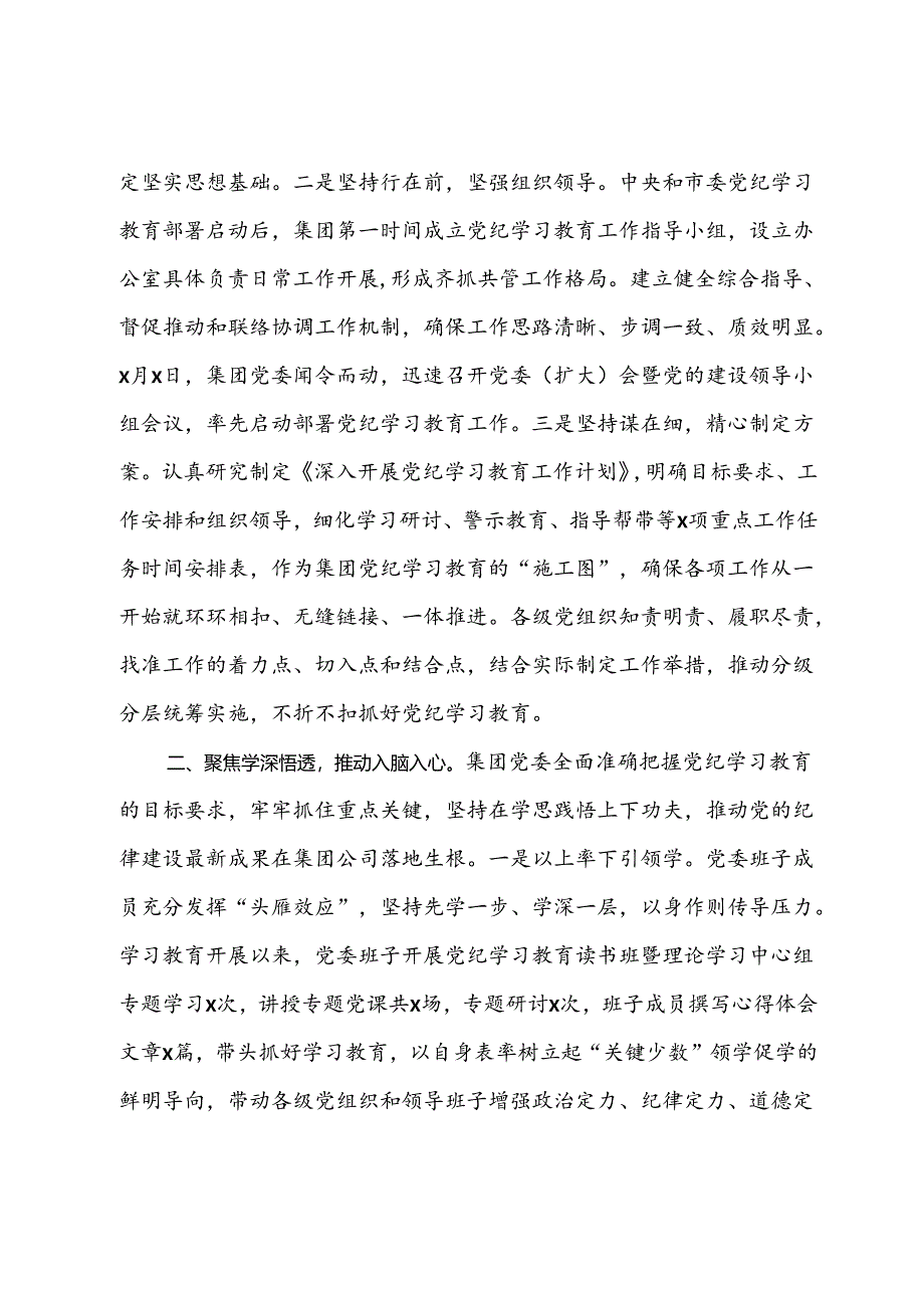 在集团公司党纪学习教育工作总结大会上的讲话.docx_第2页