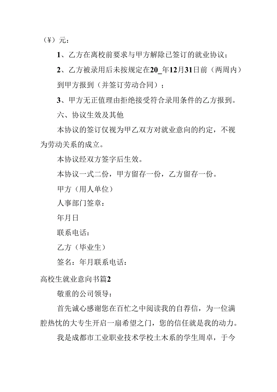 大学生就业意向书.docx_第2页