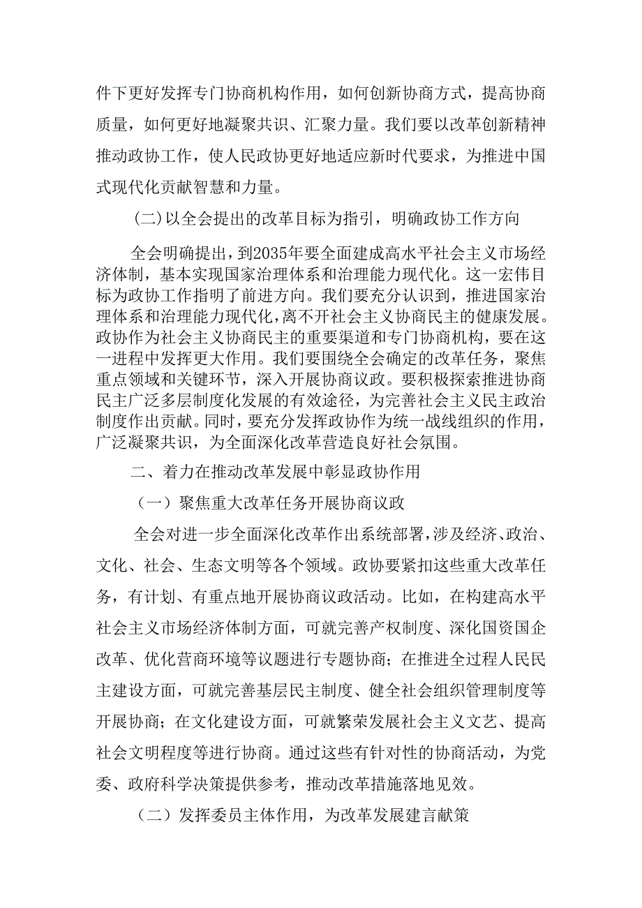 2024年读书班分组研讨会二十届三中全会精神进一步推进全面深化改革讲话.docx_第2页