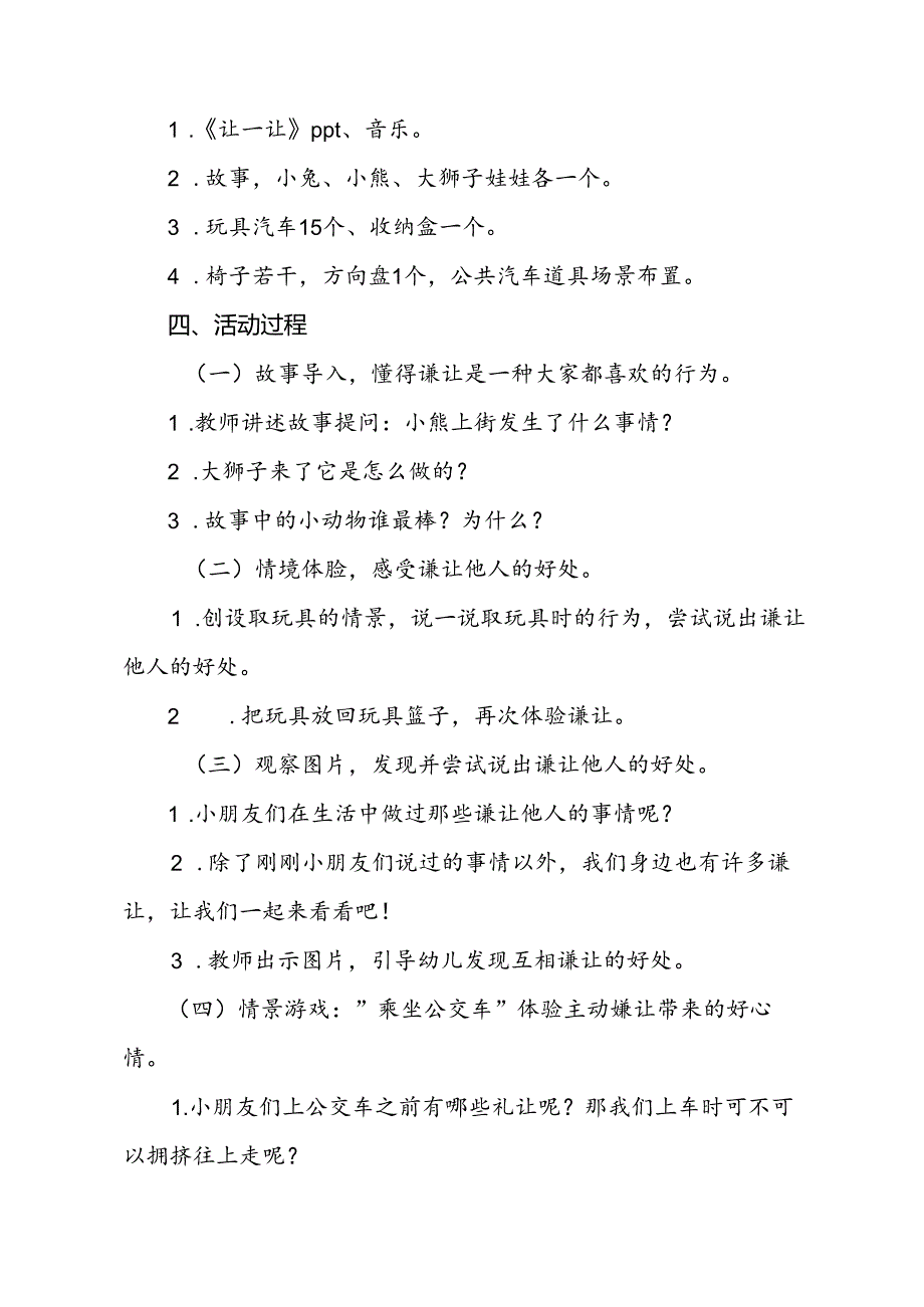 社会公开课《让一让》教案.docx_第2页