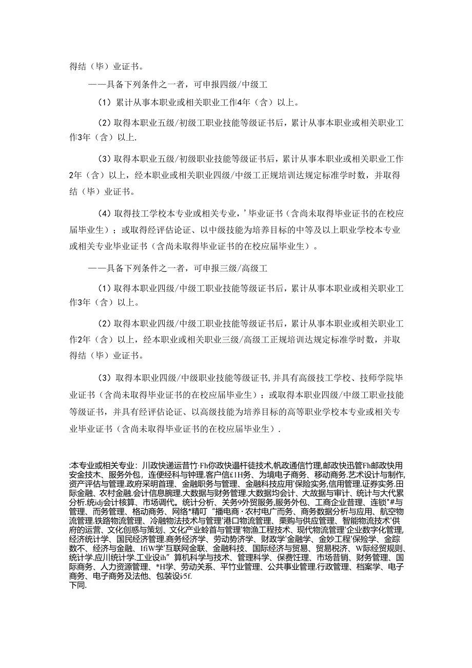 报刊业务员国家职业技能标准（征求意见稿）.docx_第2页