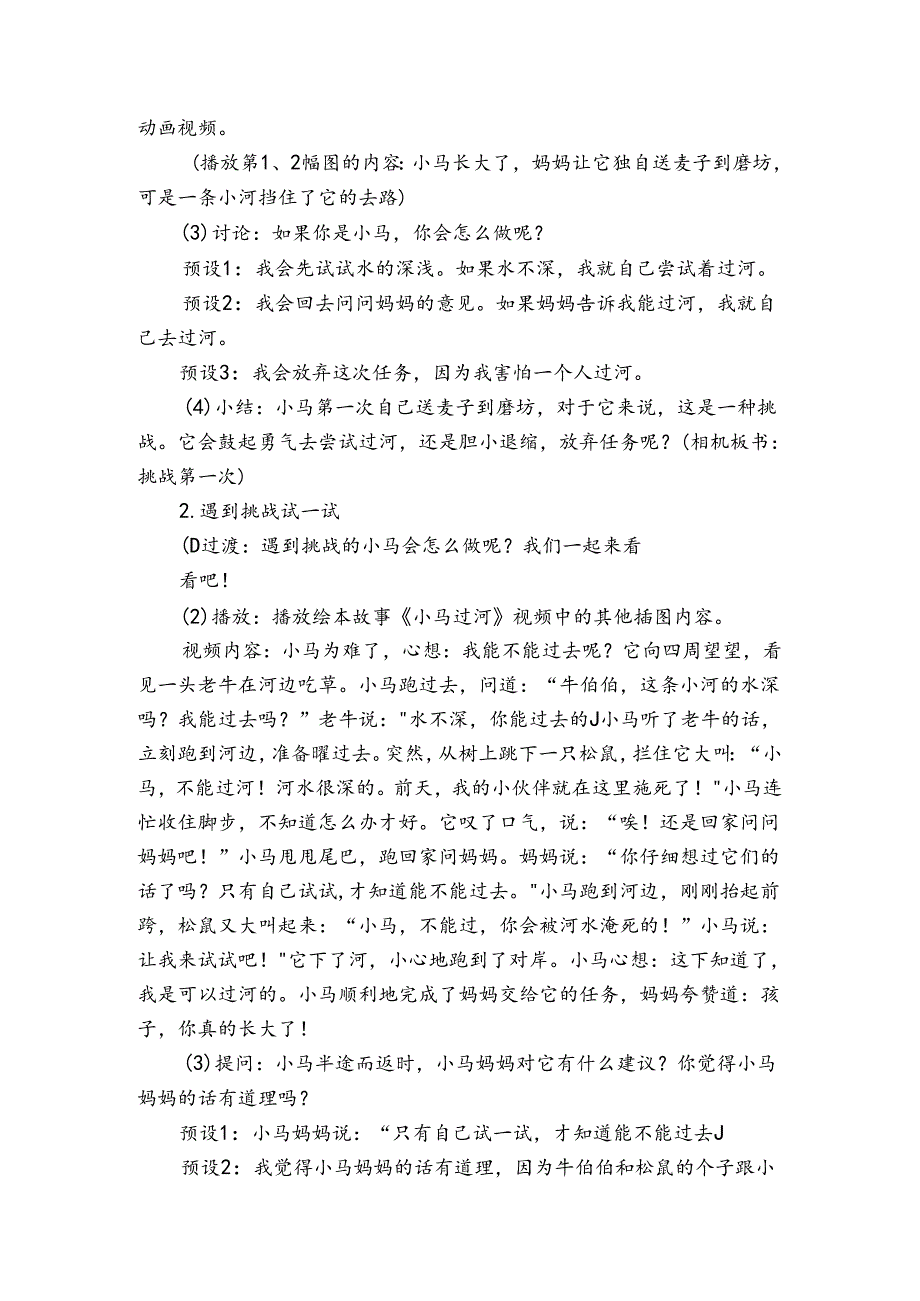 部编版道德与法治二年级下册第1课 挑战第一次 第1课时(公开课一等奖创新教案).docx_第2页