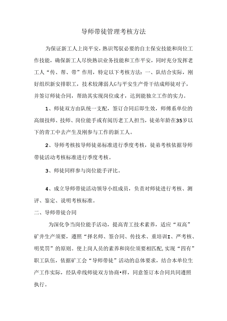 导师带徒考核办法.docx_第1页