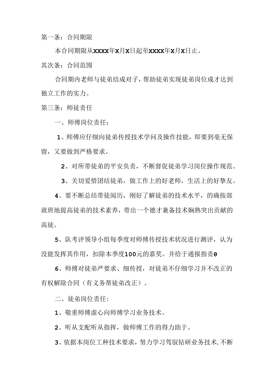 导师带徒考核办法.docx_第2页