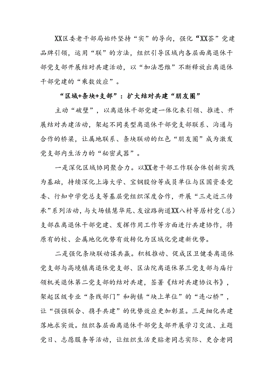 党支部结对共建经验交流.docx_第1页