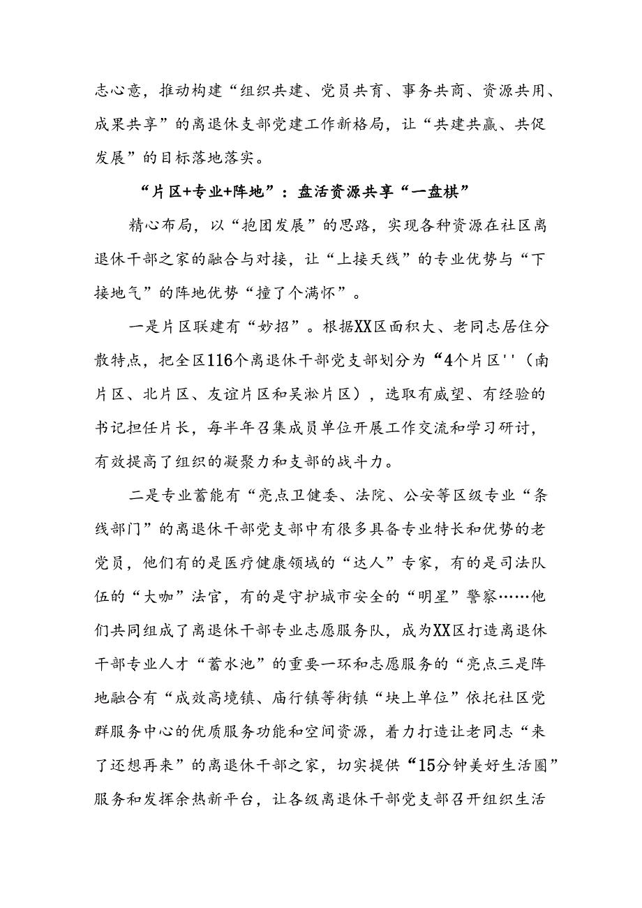 党支部结对共建经验交流.docx_第2页