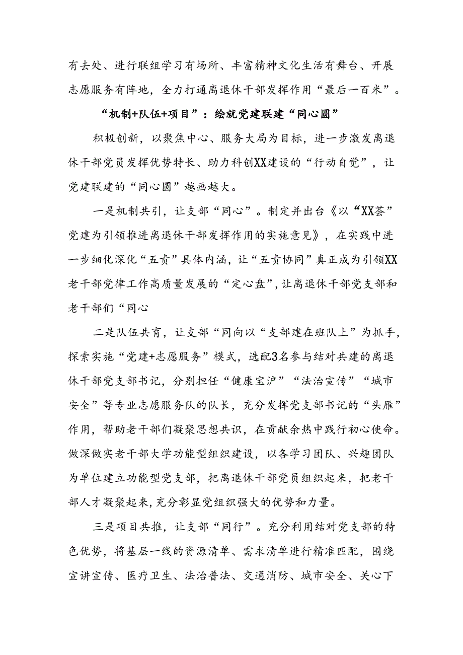 党支部结对共建经验交流.docx_第3页