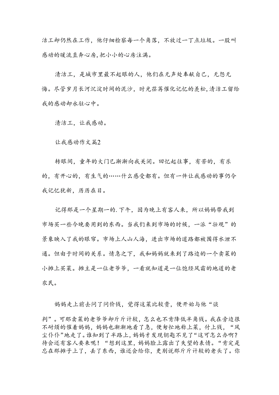 让我感动作文6篇.docx_第2页