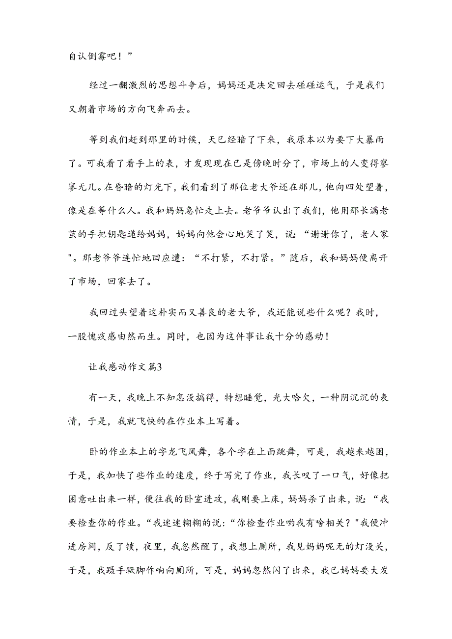 让我感动作文6篇.docx_第3页