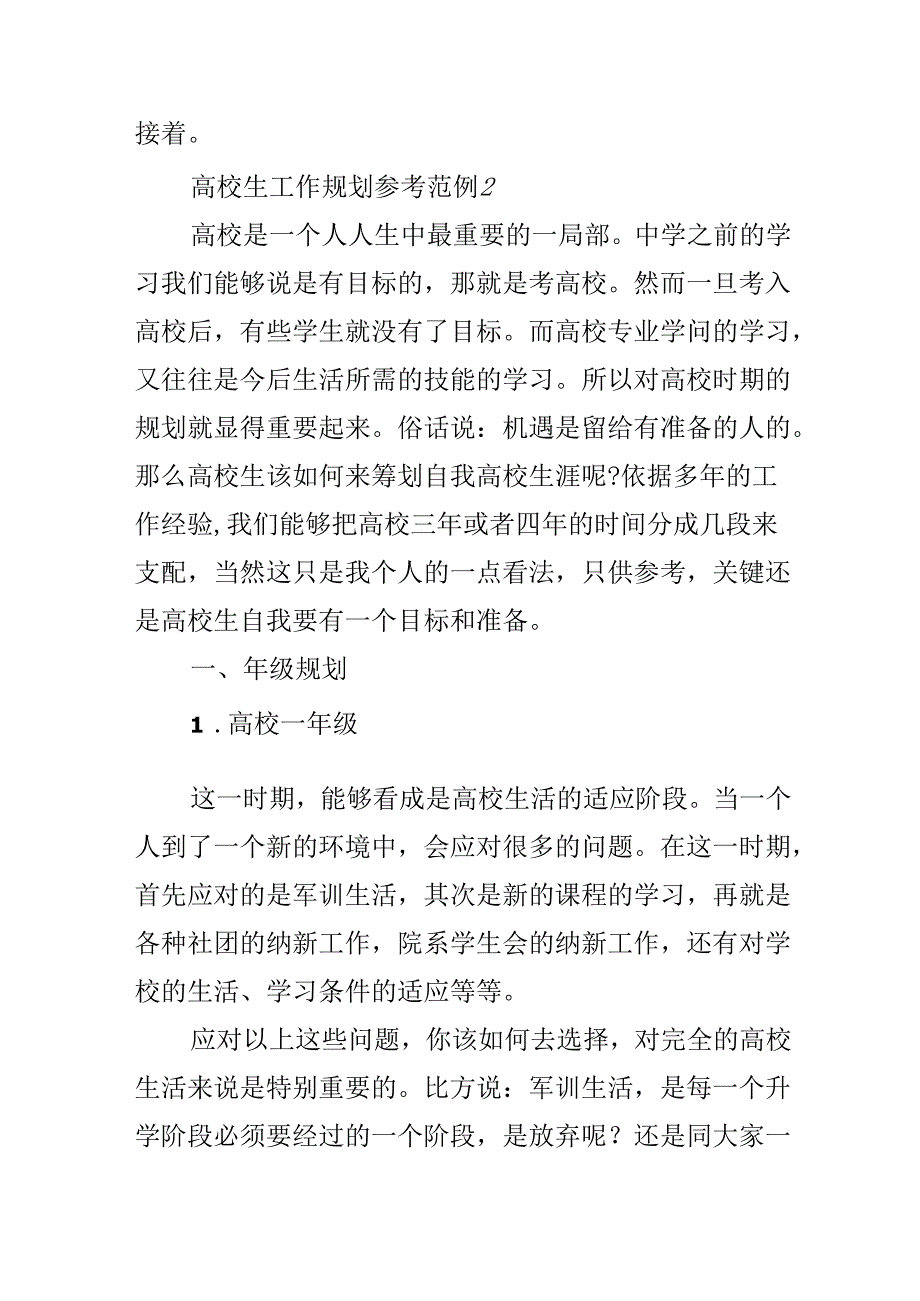 大学生工作规划参考范例.docx_第2页