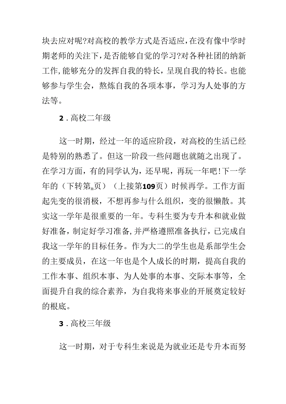 大学生工作规划参考范例.docx_第3页