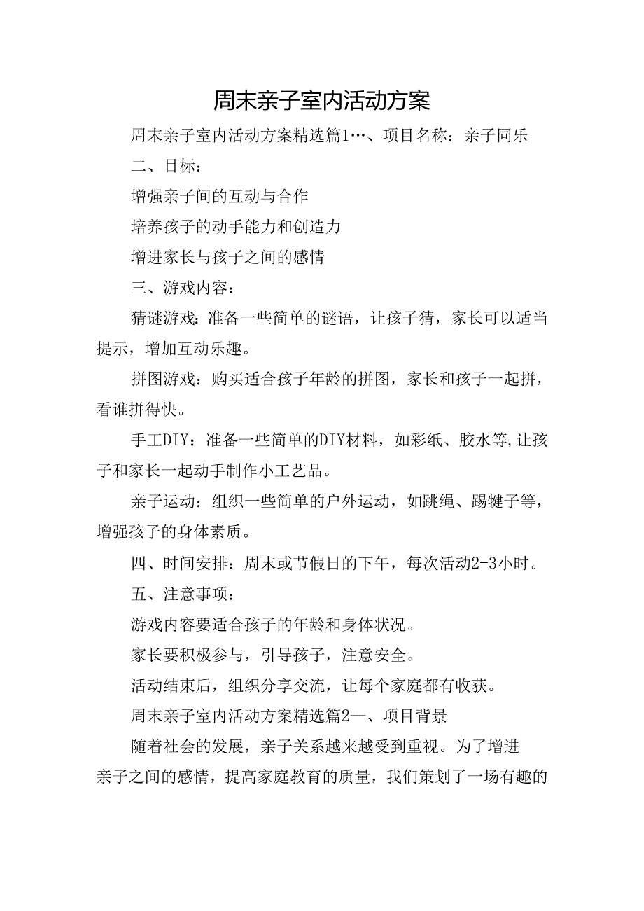 周末亲子室内活动方案.docx_第1页