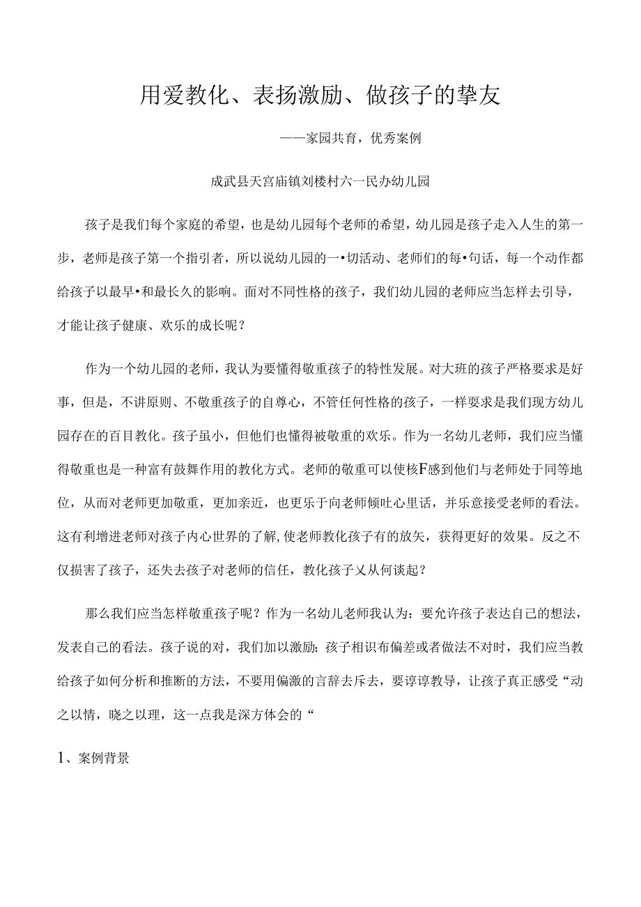 家园共育,优秀案例.docx_第1页