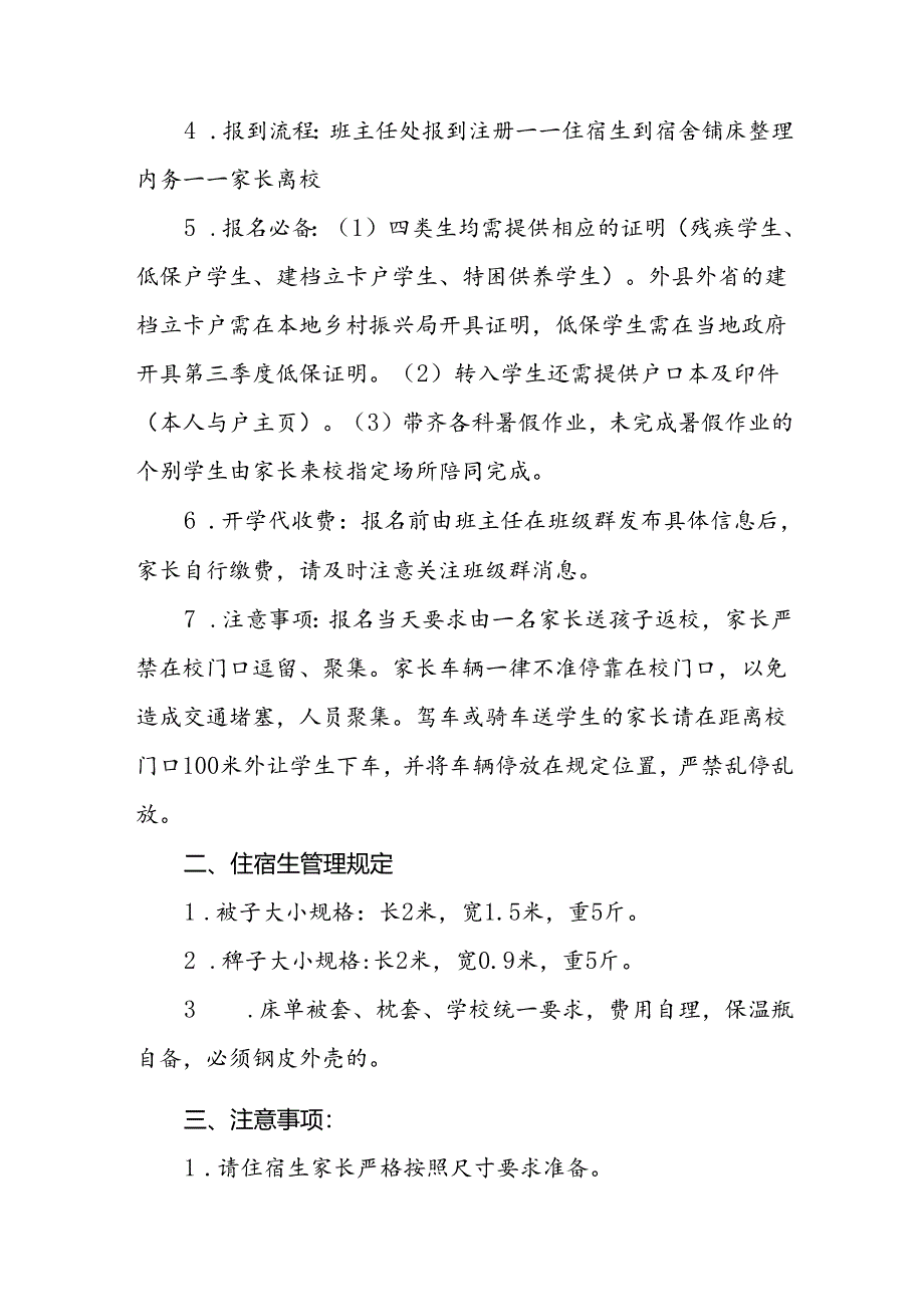 三篇镇中心小学2024年秋季学期开学报名须知及温馨提示.docx_第2页