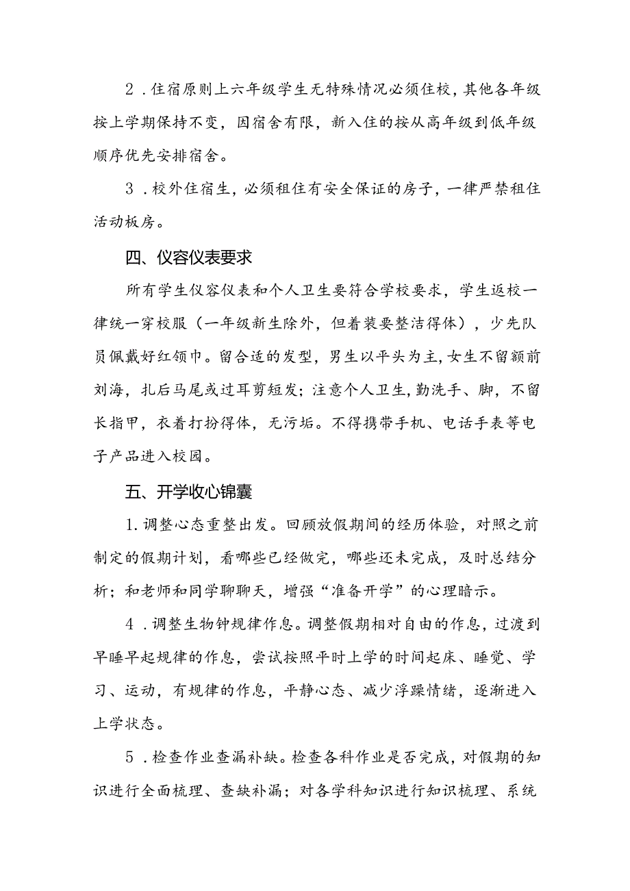 三篇镇中心小学2024年秋季学期开学报名须知及温馨提示.docx_第3页