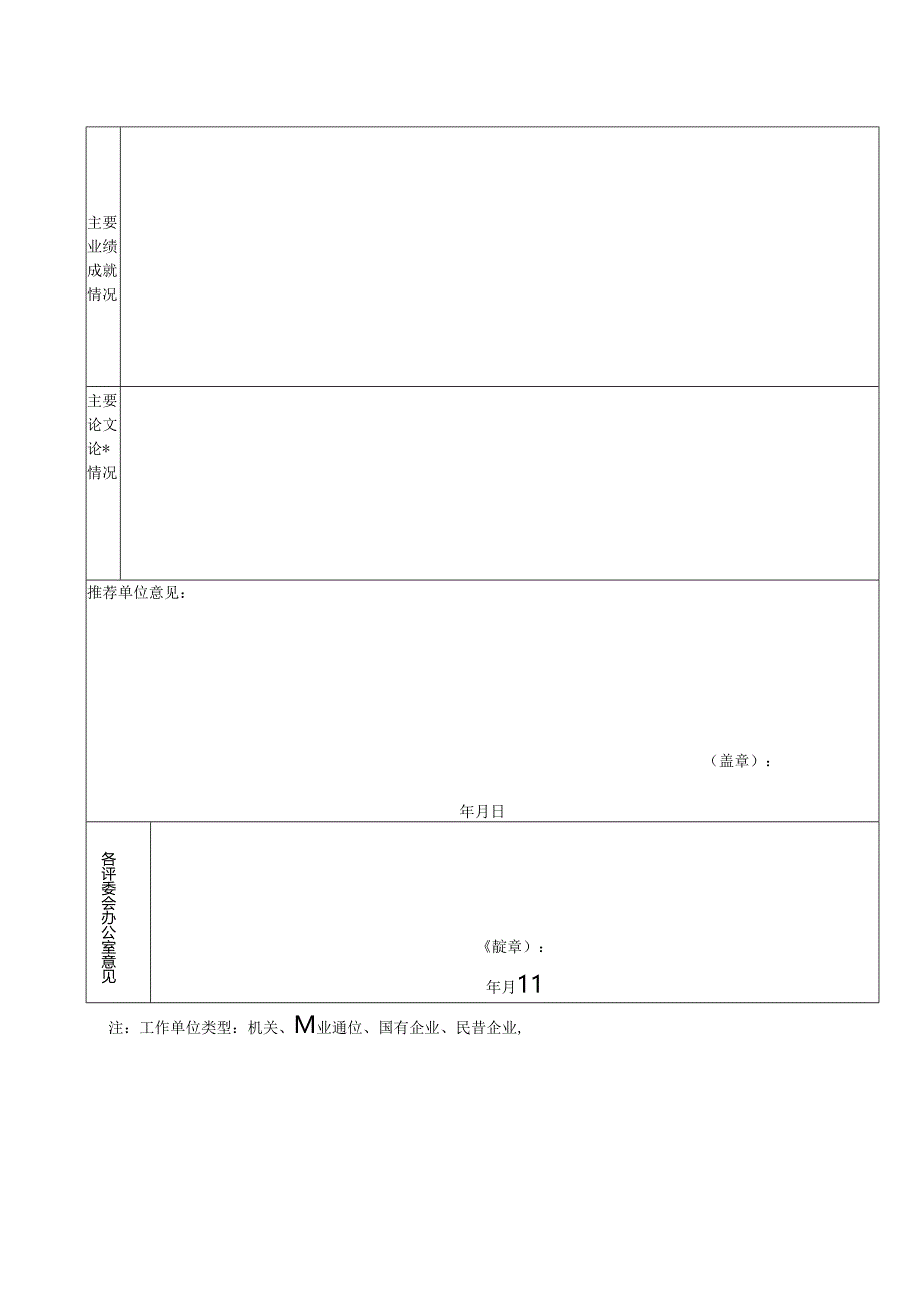 江门市 评委会评委库入库人员推荐表.docx_第2页