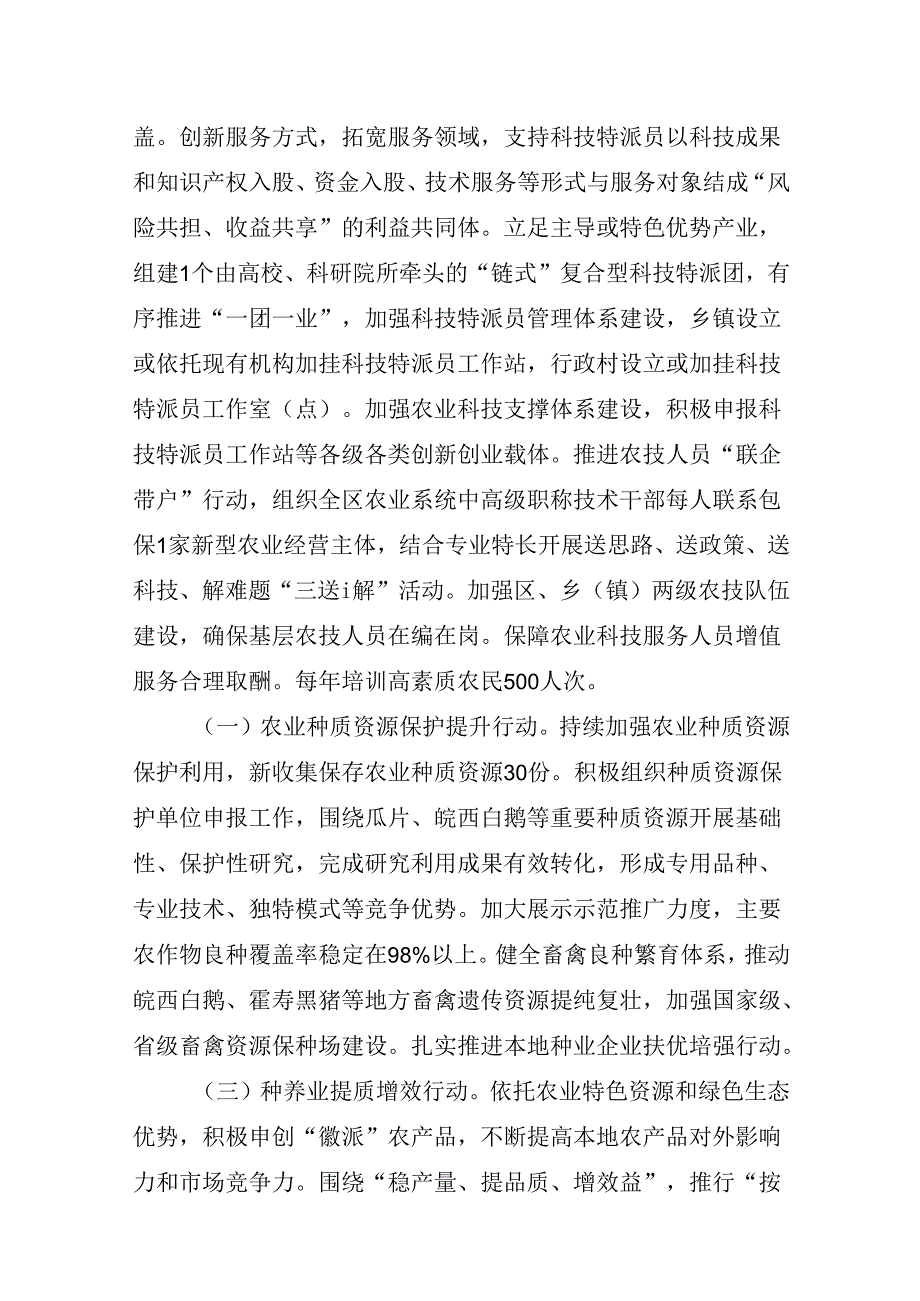 关于新时代“科技强农”行动方案.docx_第2页