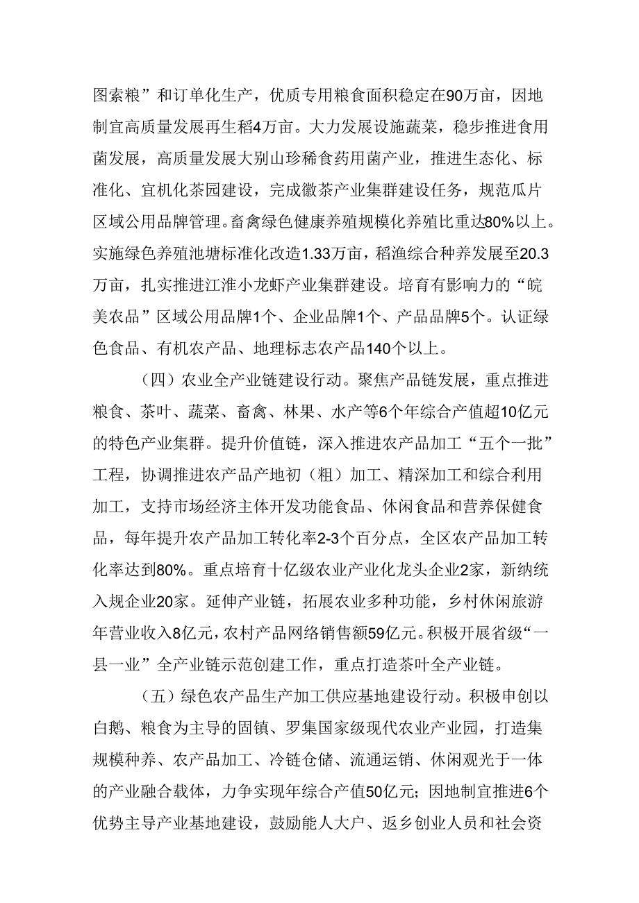 关于新时代“科技强农”行动方案.docx_第3页