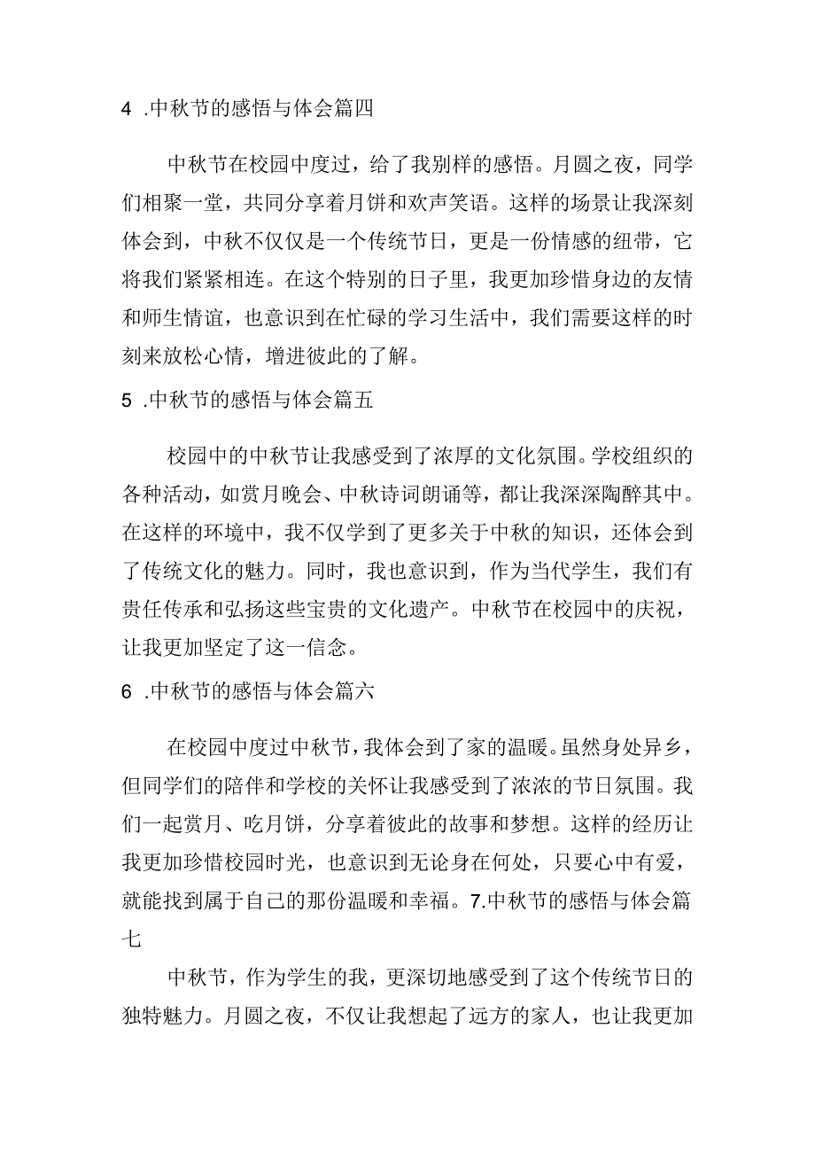 中秋节的感悟与体会（通用10篇）.docx_第2页