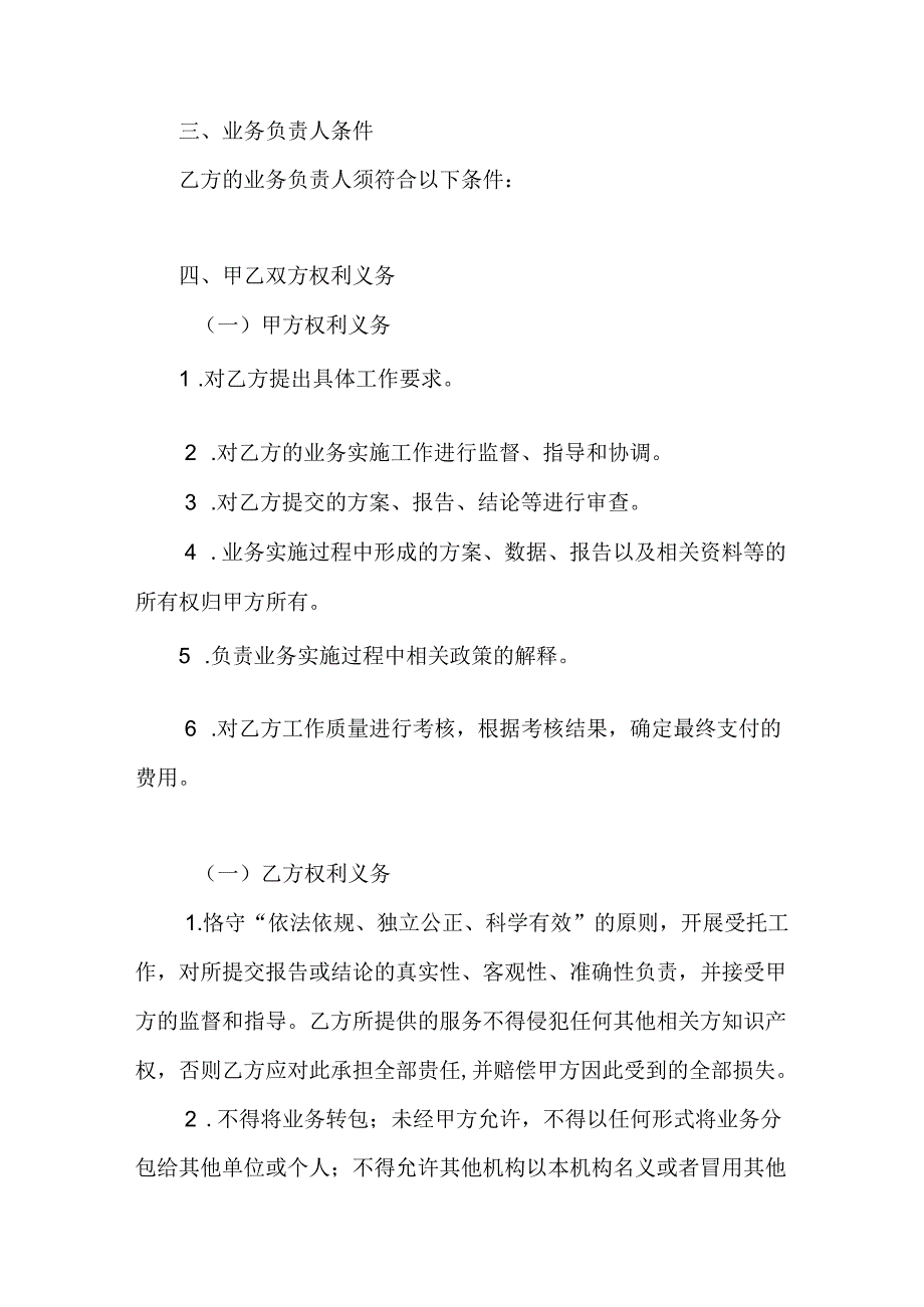 江苏省委托第三方机构参与预算绩效管理业务委托协议（参考模板）示范文本.docx_第2页