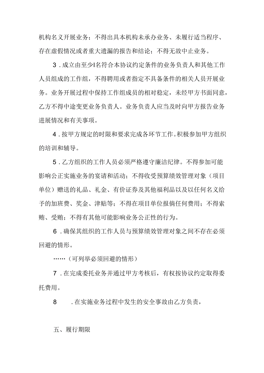 江苏省委托第三方机构参与预算绩效管理业务委托协议（参考模板）示范文本.docx_第3页