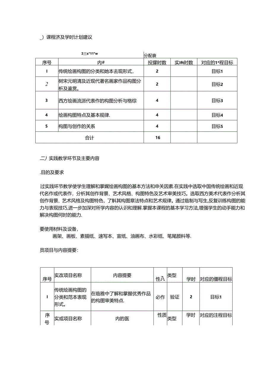 美术课程教学大纲：《构图学》.docx_第3页