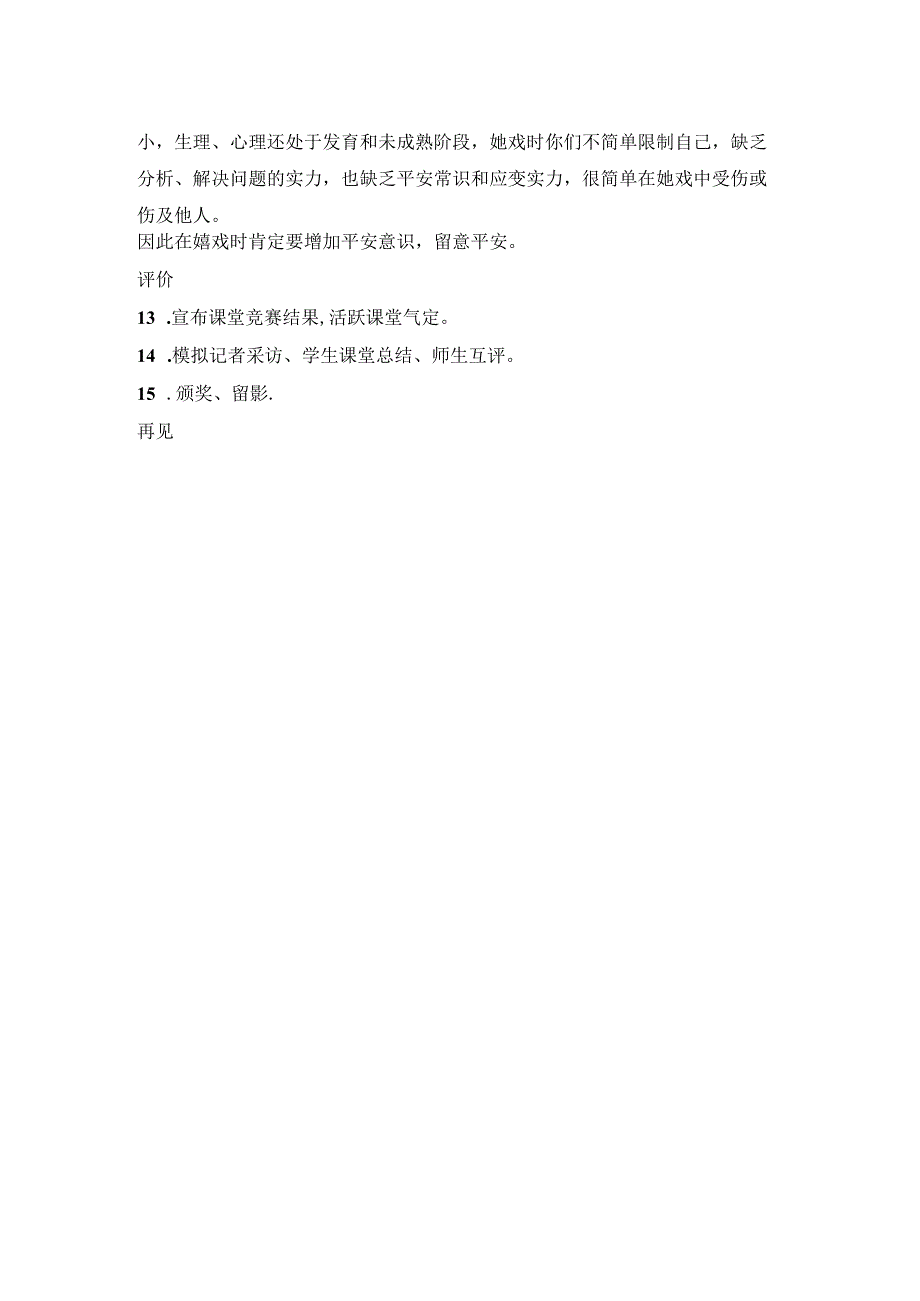 小学三年级体育健康室内课教案.docx_第2页