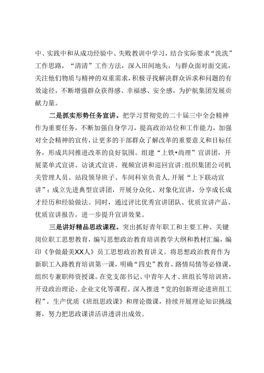 公司党员干部党的二十届三中全会精神心得体会.docx_第2页