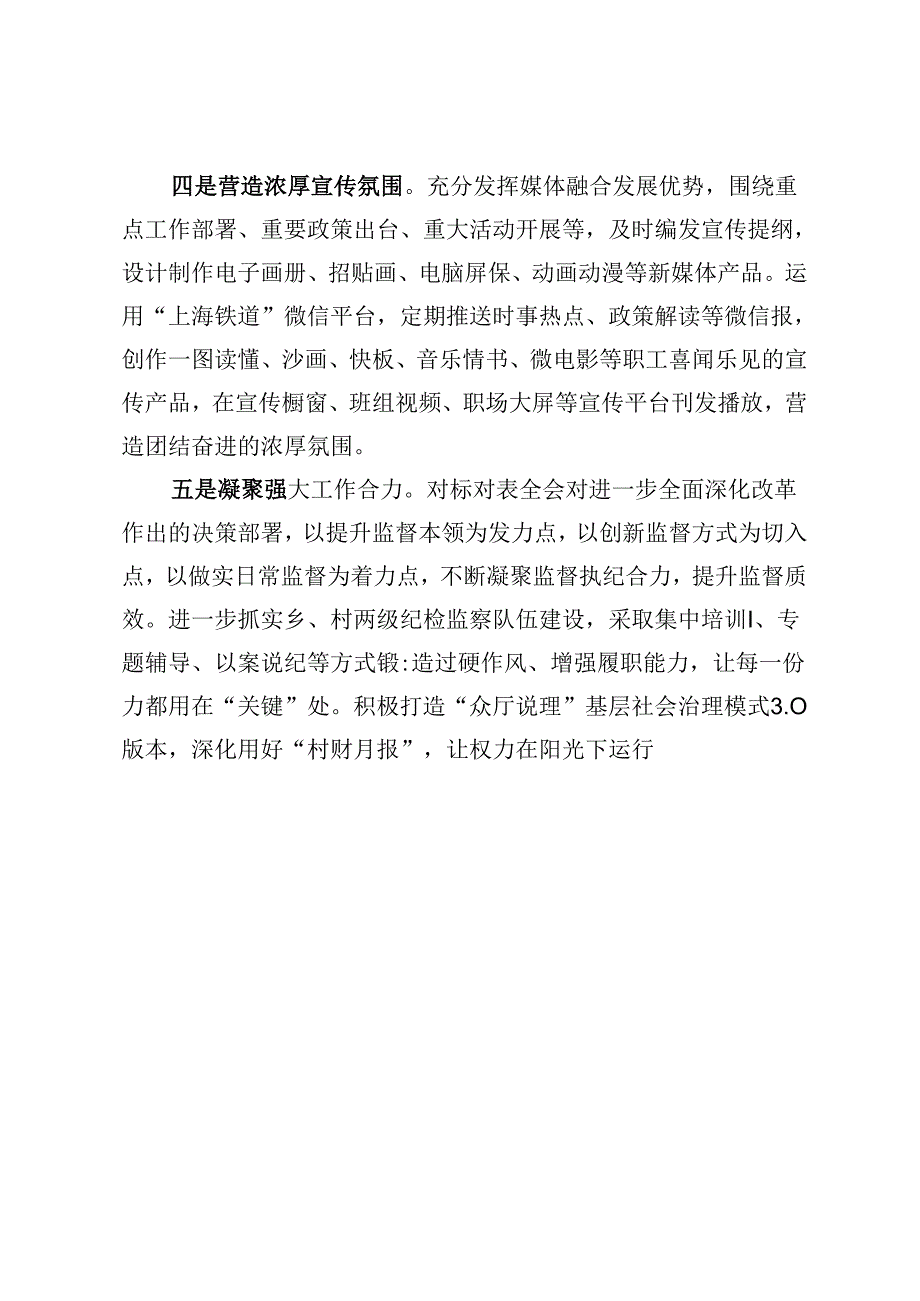 公司党员干部党的二十届三中全会精神心得体会.docx_第3页