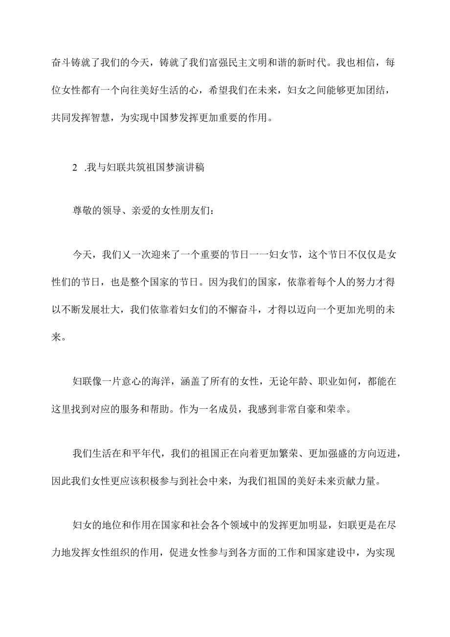 妇联我和我的祖国演讲稿.docx_第2页