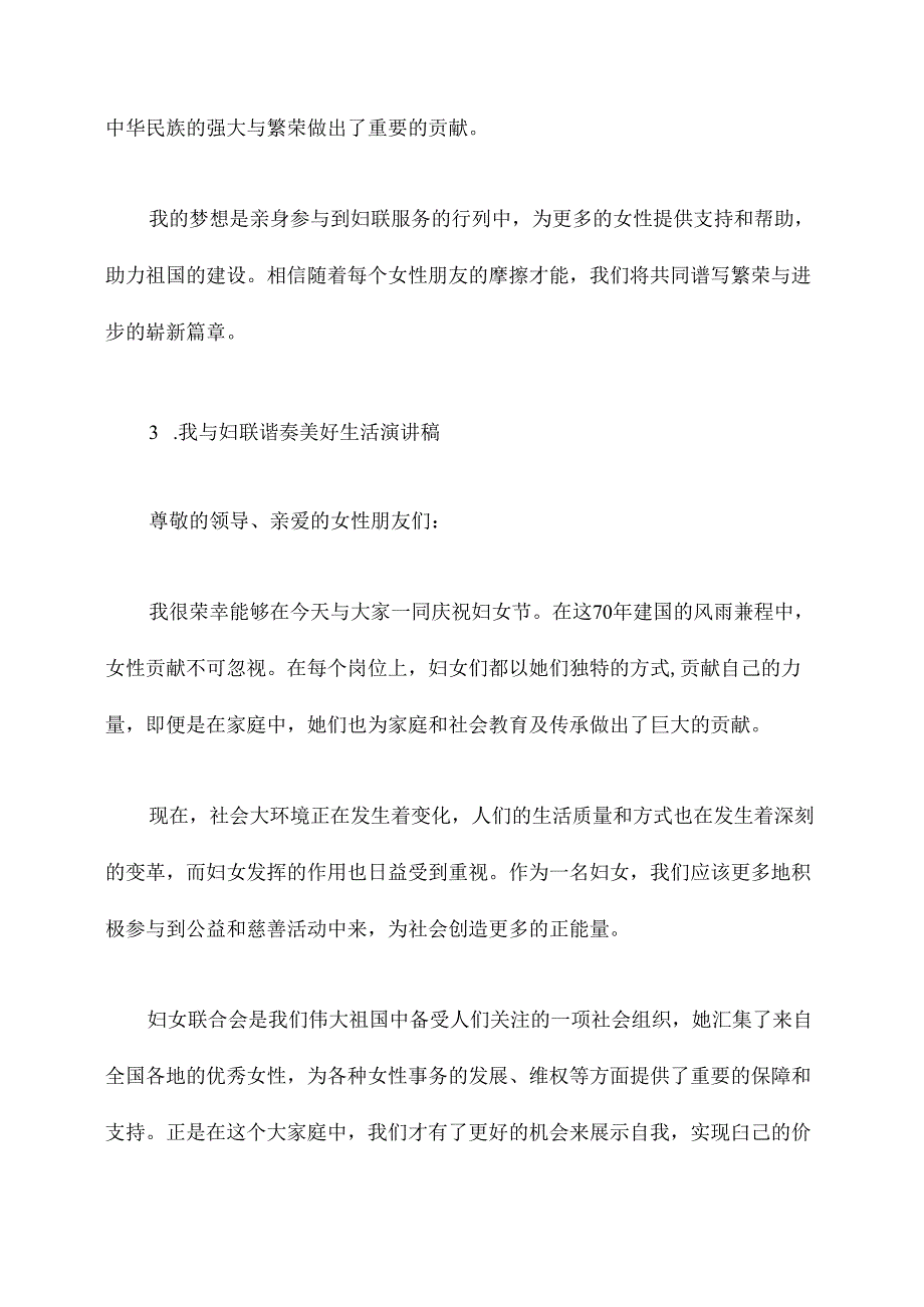 妇联我和我的祖国演讲稿.docx_第3页