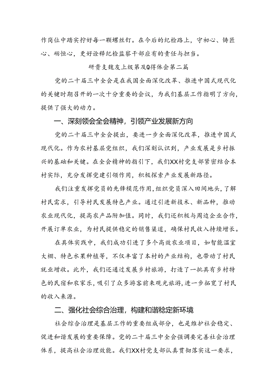 （8篇）2024年二十届三中全会精神：勇立潮头担当改革使命的研讨交流发言提纲及心得体会.docx_第2页