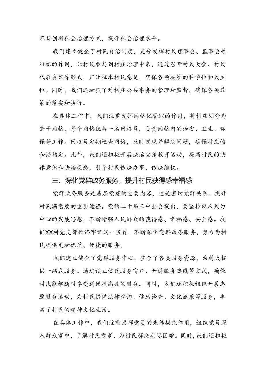 （8篇）2024年二十届三中全会精神：勇立潮头担当改革使命的研讨交流发言提纲及心得体会.docx_第3页