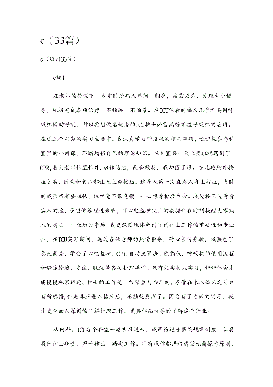 c（33篇）.docx_第1页