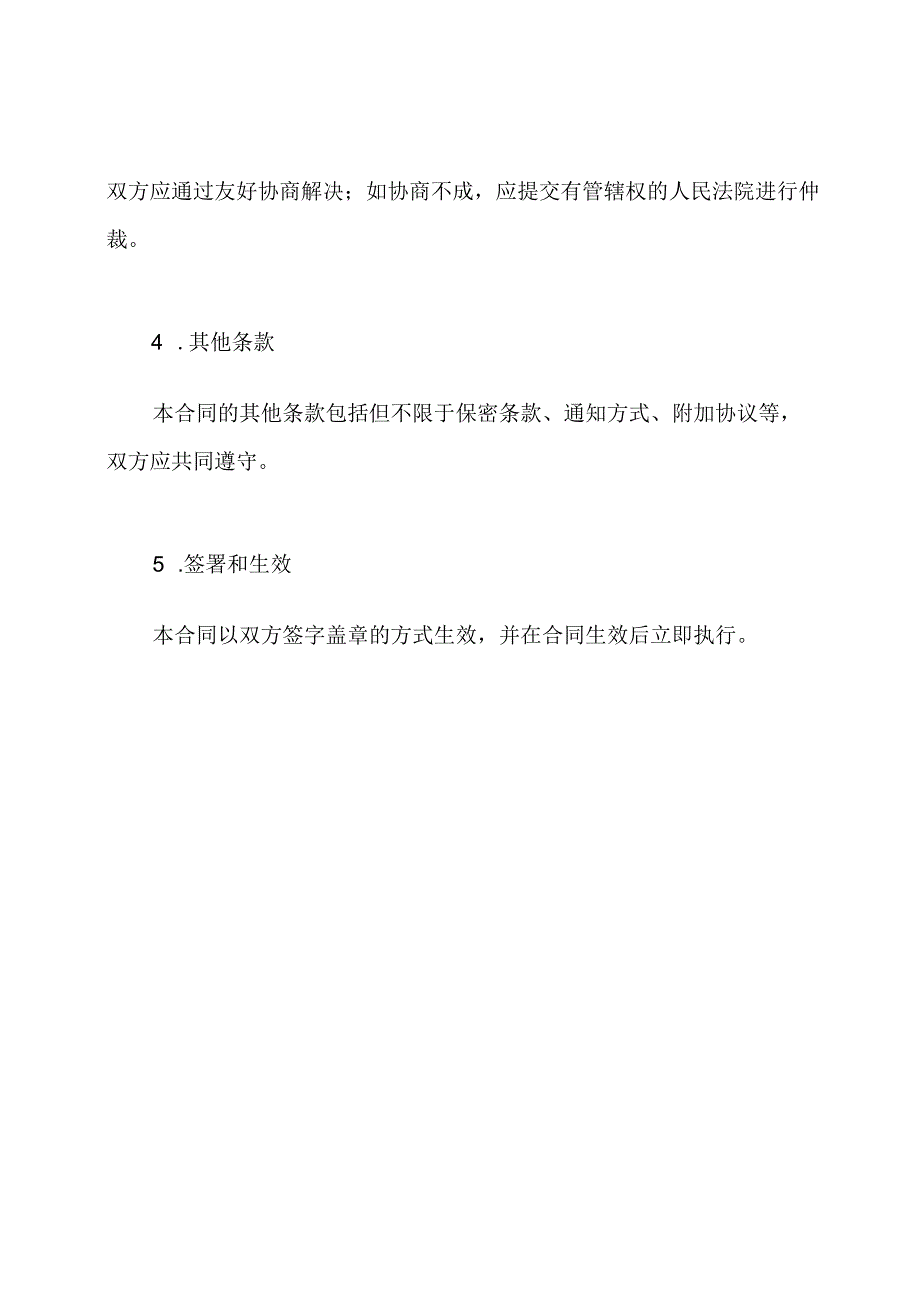 详细的建筑工程合同.docx_第3页