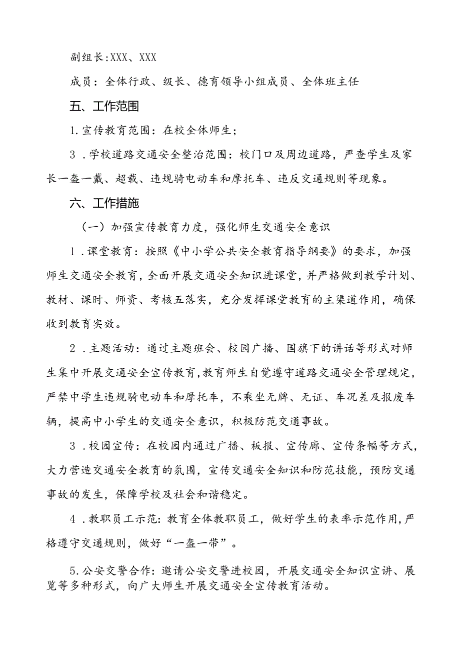 中学校园交通安全教育与管理方案等4篇.docx_第2页