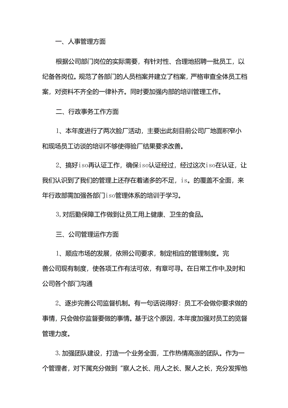 单位行政工作总结范文（10篇）.docx_第2页