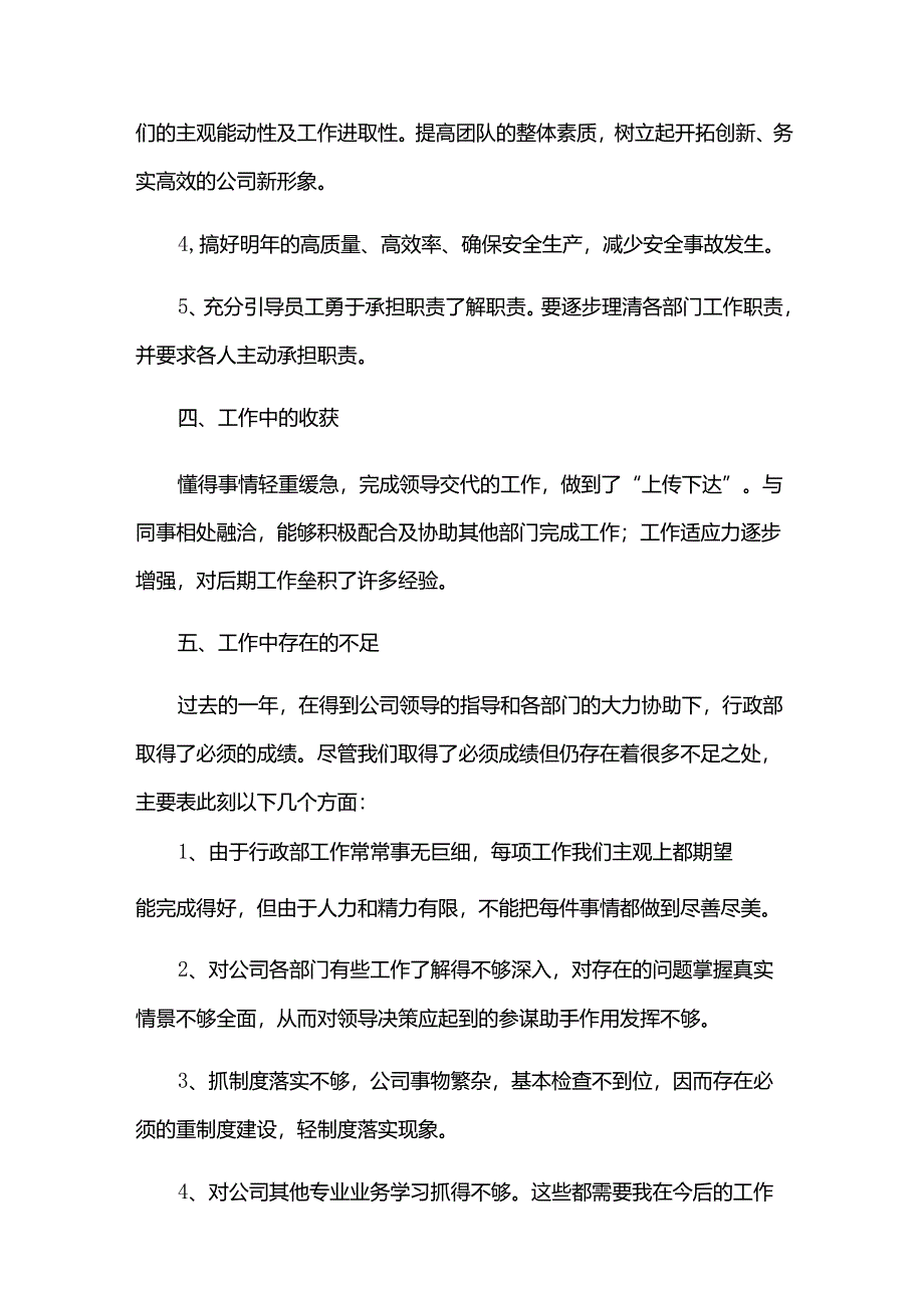 单位行政工作总结范文（10篇）.docx_第3页