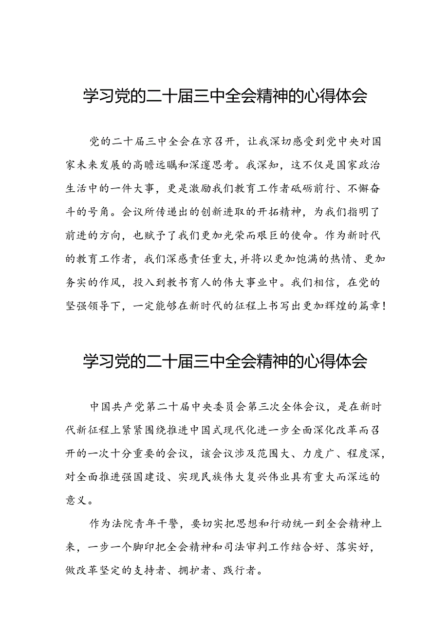 最新版党员关于二十届三中全会学习心得体会33篇.docx_第1页