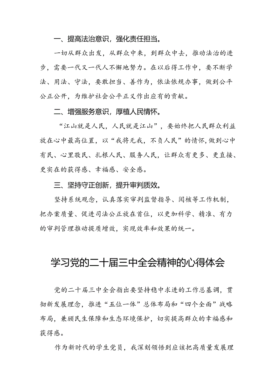 最新版党员关于二十届三中全会学习心得体会33篇.docx_第2页