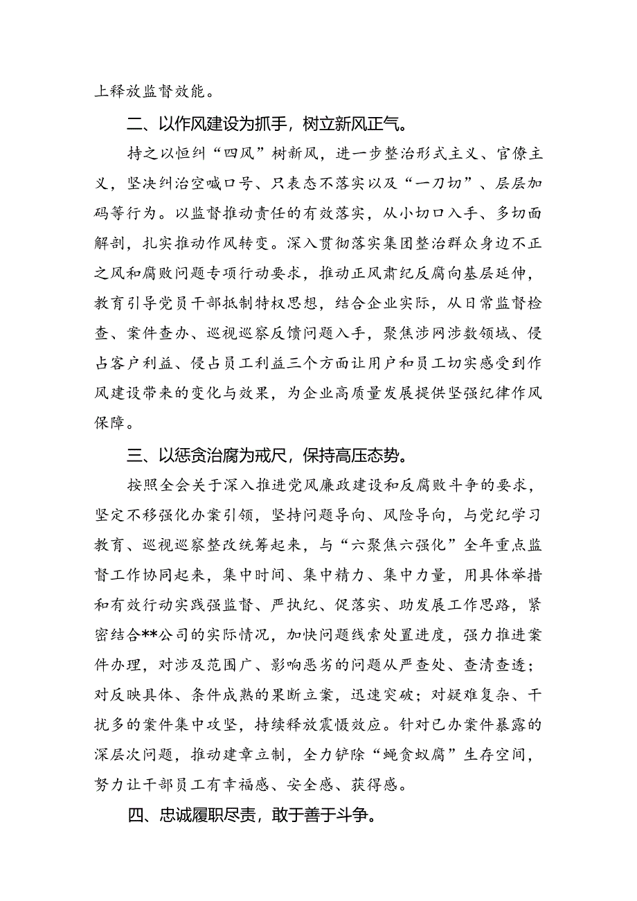 集团机关党支部书记学习贯彻二十届三中全会精神心得体会7篇（最新版）.docx_第3页