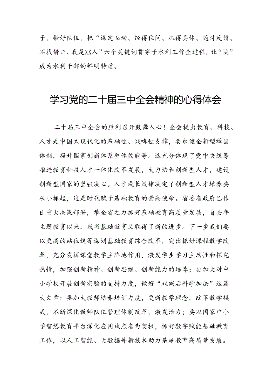 学习贯彻党的二十届三中全会精神的心得体会简短交流发言材料33篇.docx_第2页